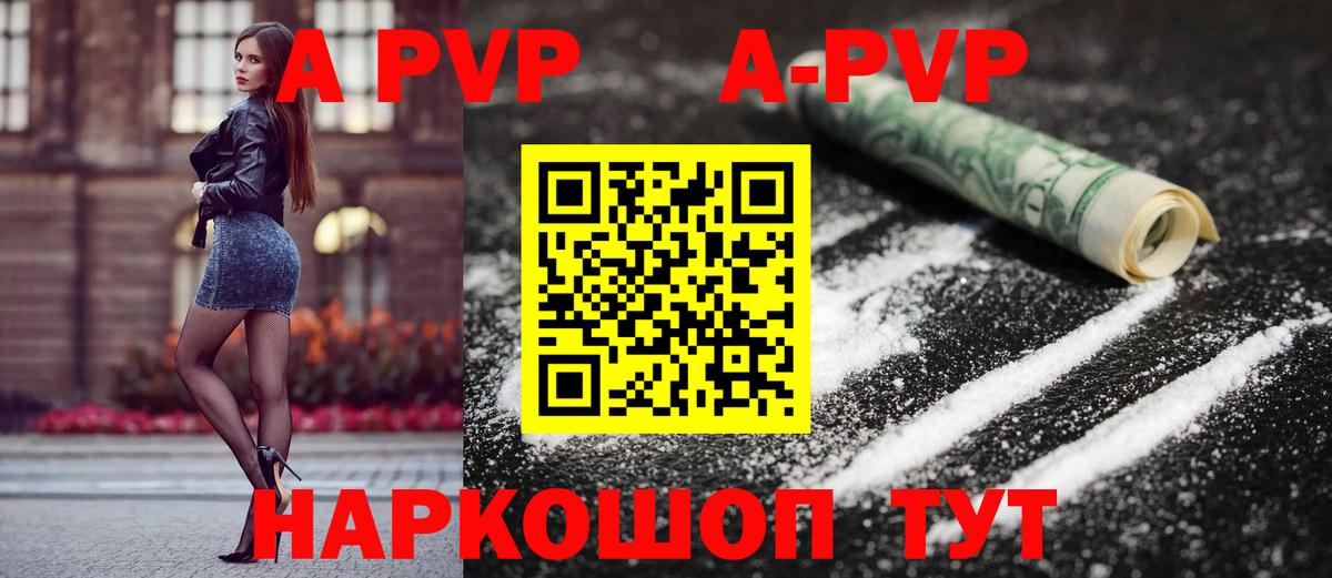A-PVP Crystall  Вход с VPN  Альфа ПВП кристаллы  Касимов  А ПВП СК 