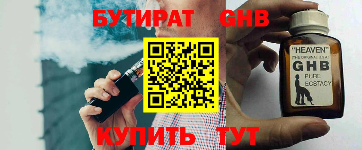 БУТИРАТ вода Касимов