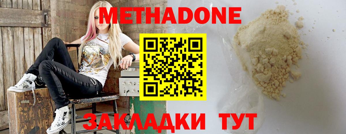 МЕТАДОН methadone Касимов